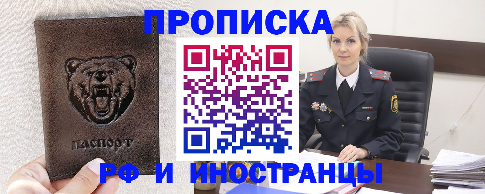 прописка в Далматово