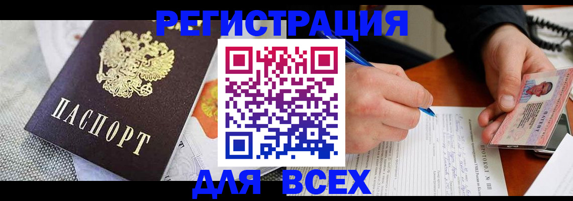 прописка законно в Далматово