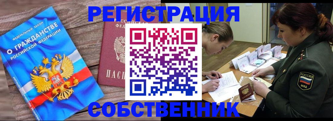 прописка от собственника в Далматово