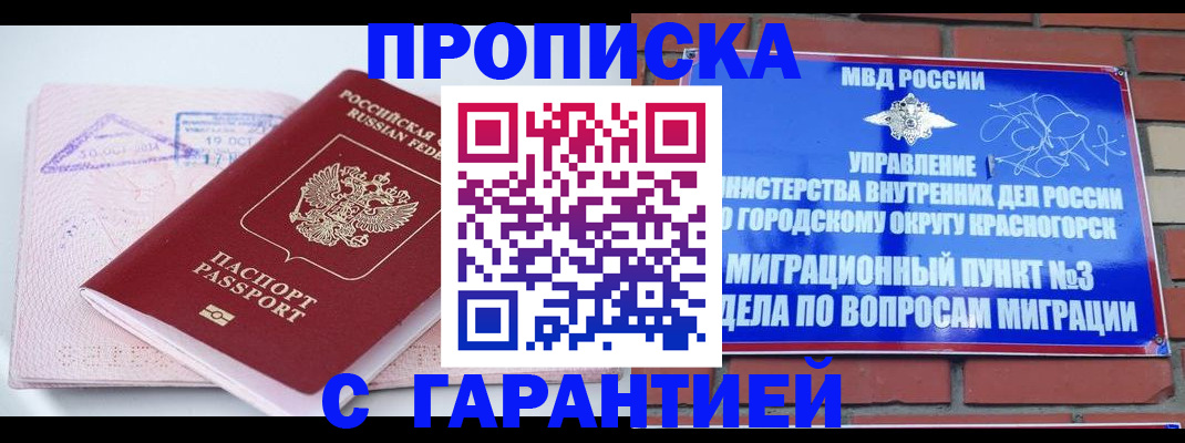 прописка законно в Далматово